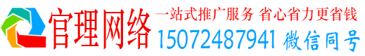 理县官理推广信息流